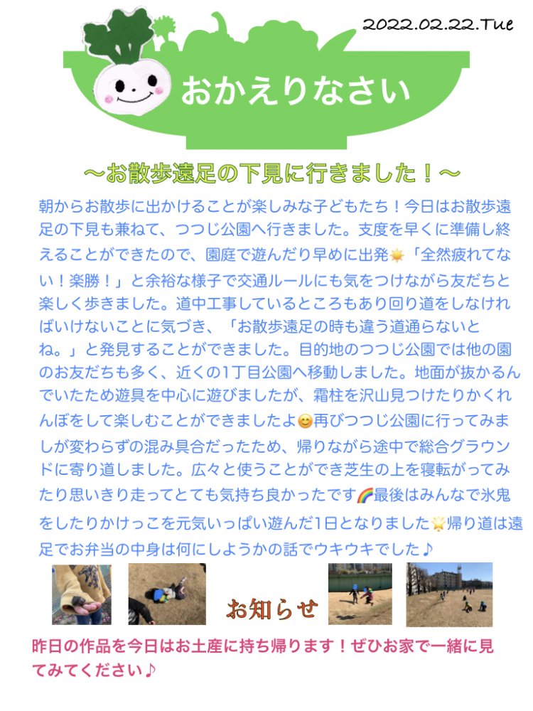 2/22 おかえりなさい