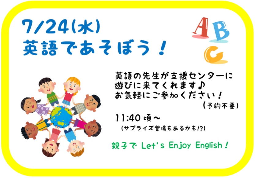 【けやきっ子】☆告知☆　7/24(水) 英語であそぼう！