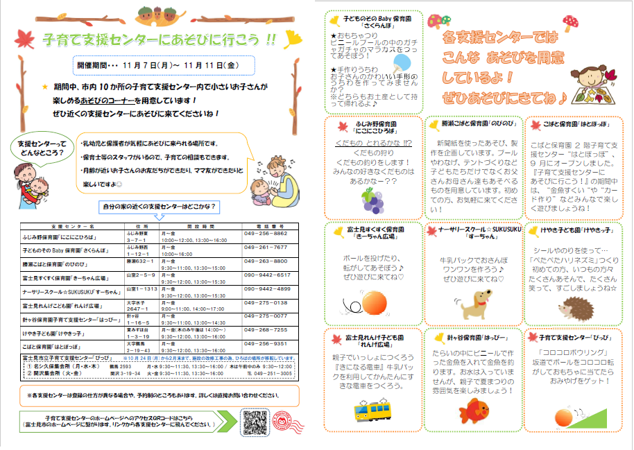 【けやきっ子】子育て支援センターにあそびにいこう！