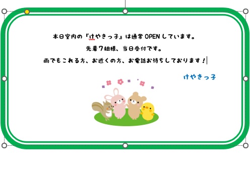 【けやきっこ】室内あそび、やっています！