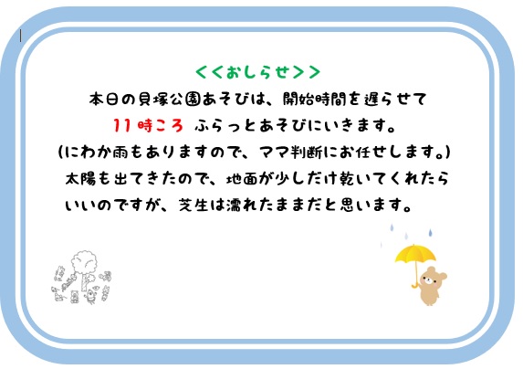 【けやきっこ】今日の貝塚公園・・・