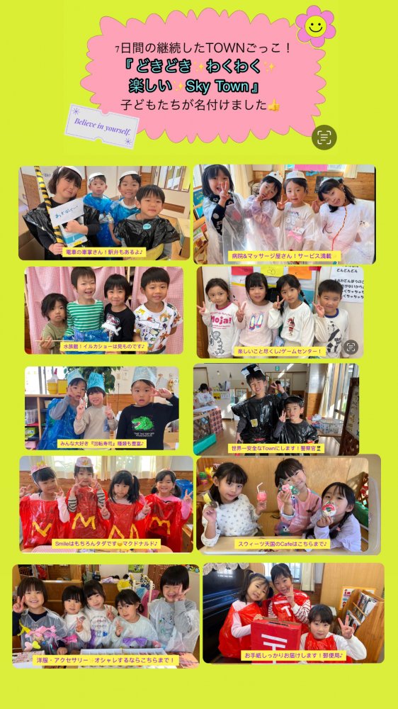 Townごっこ【わかば】