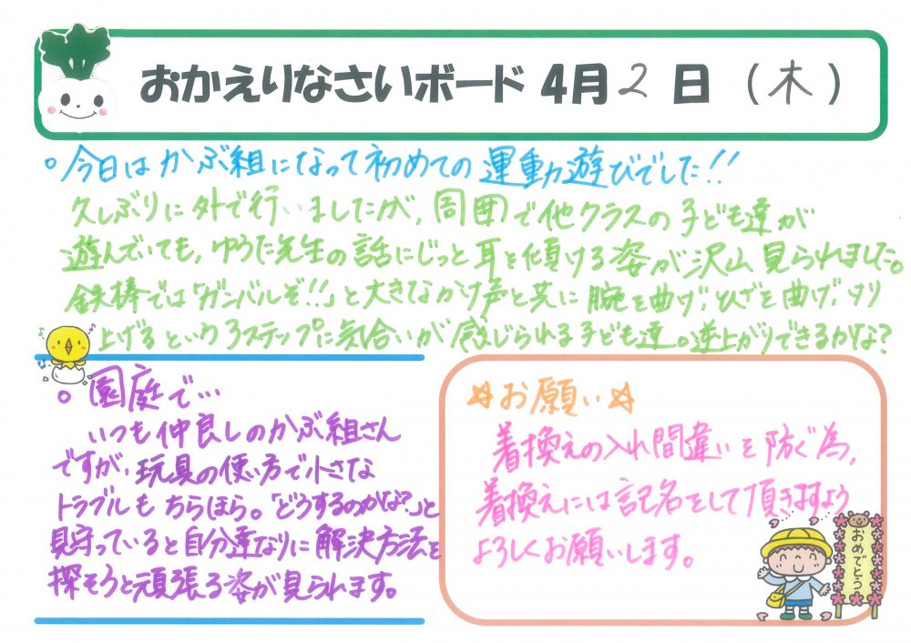 4/2おかえりなさい（かぶ）
