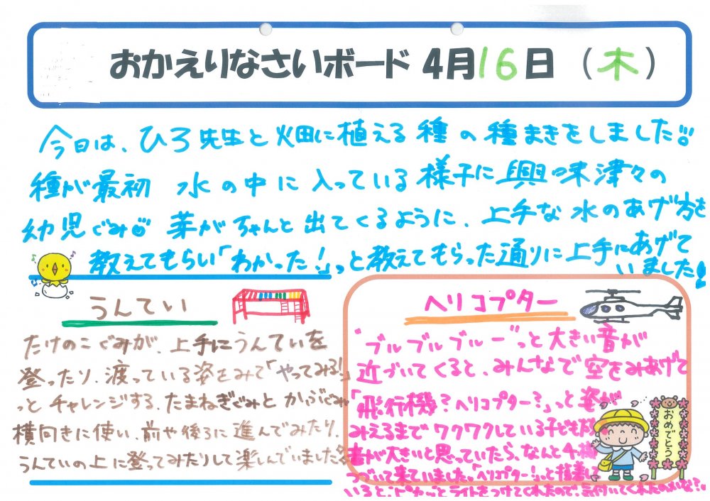 4/1６おかえりなさい
