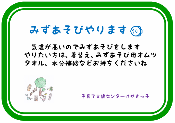 【けやきっこ】おみずあそび