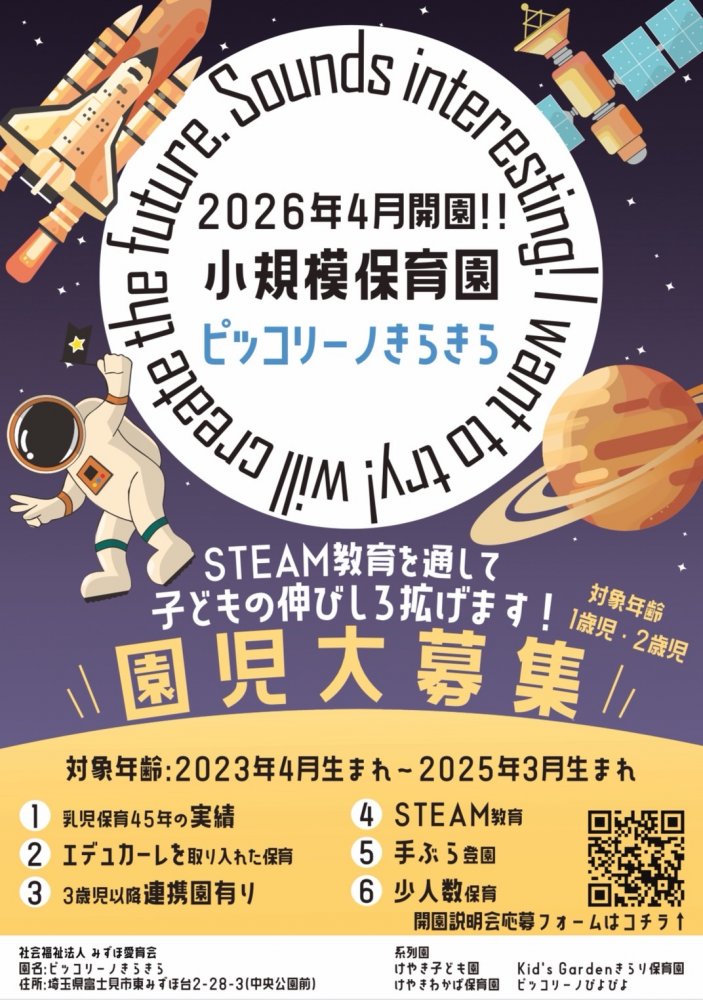 新規小規模保育園ピッコリーノきらきら　開園のお知らせ