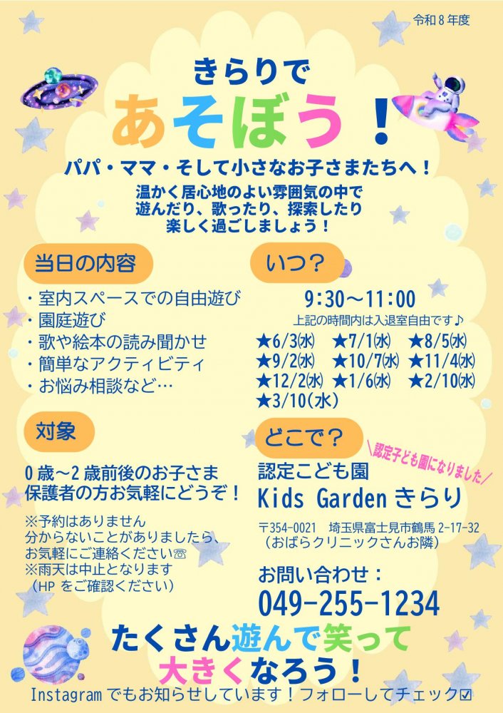 【きらりであそぼう】開始します！