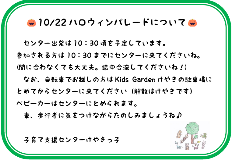 ハロウィンパレード🎃
