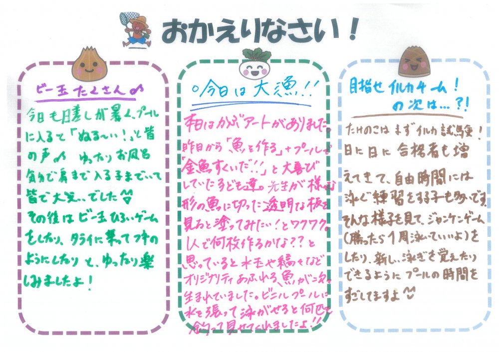 8/18 おかえりなさい