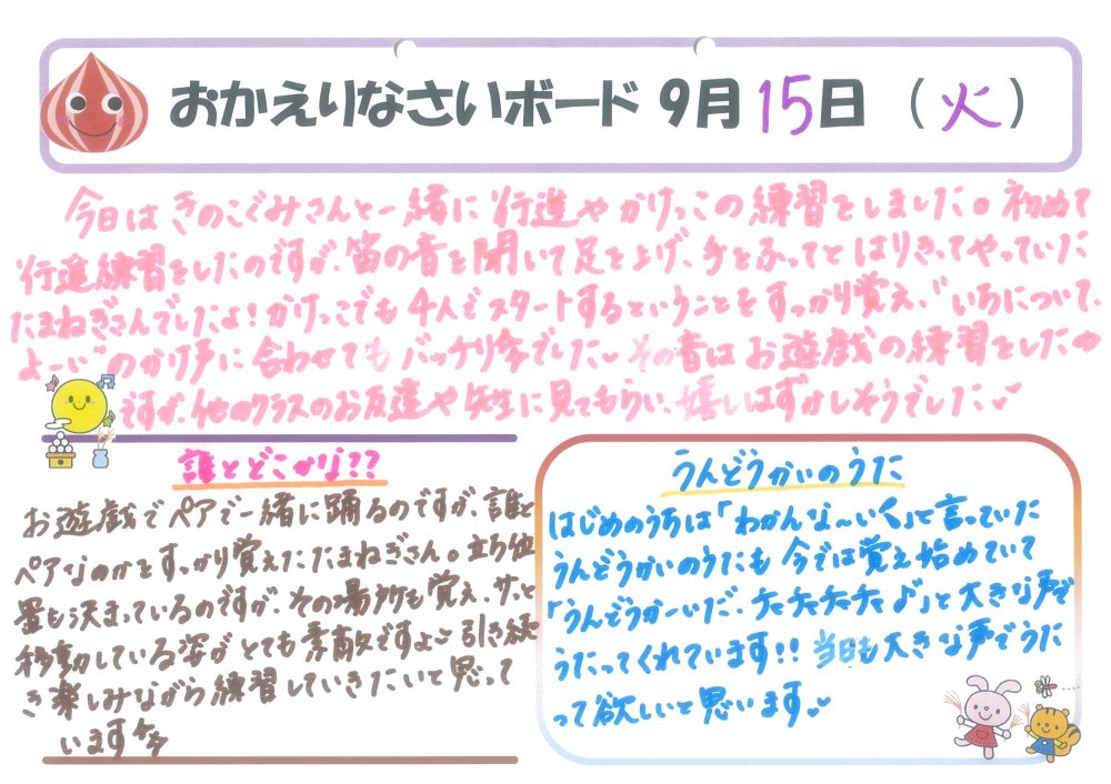 おかえりなさい（たまねぎ）