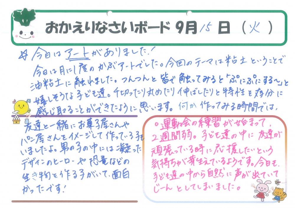 おかえりなさい(かぶ）