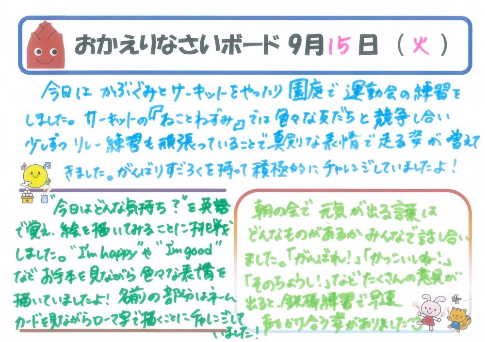 おかえりなさい（たけのこ）