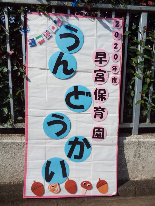 2020年度うんどうかい~2・3歳~