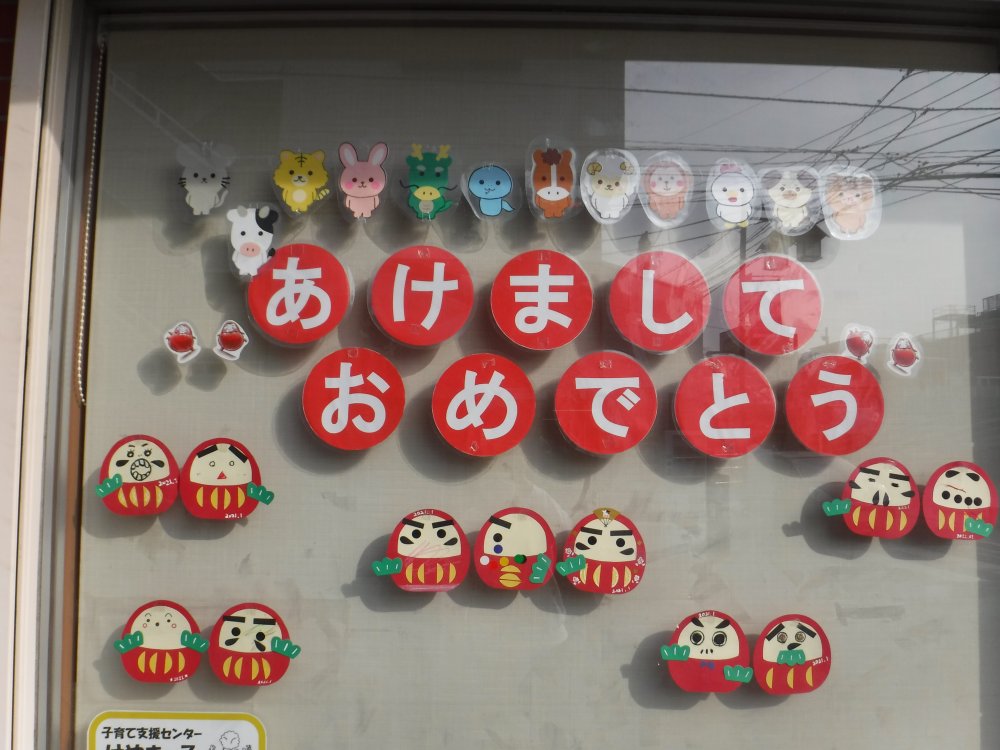 【けやきっ子】あけましておめでとうございます