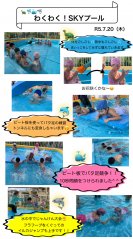 【わかば】わくわくSkyプール