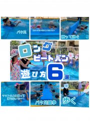 【わかば】プールのお楽しみ♪ロングビート板！