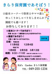 【きらり】きらり保育園であそぼう！令和６年度後期予定です。