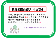 【けやきっこ】中止：貝塚公園であそぼう！