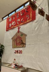 【きらり】明けましておめでとうございます。