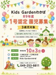 令和9年度「1号認定募集」に伴う「説明会」のお知らせです。