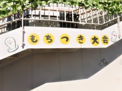 【きらり】子どもたちだけのもちつき大会★